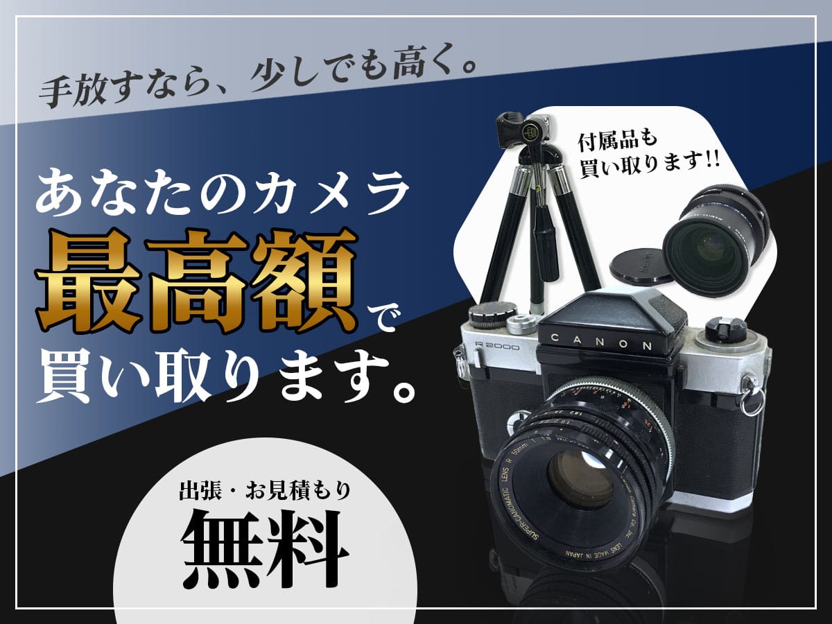 京都カメラ買取TOP