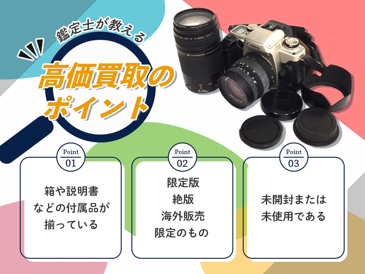 なんでも買取査定